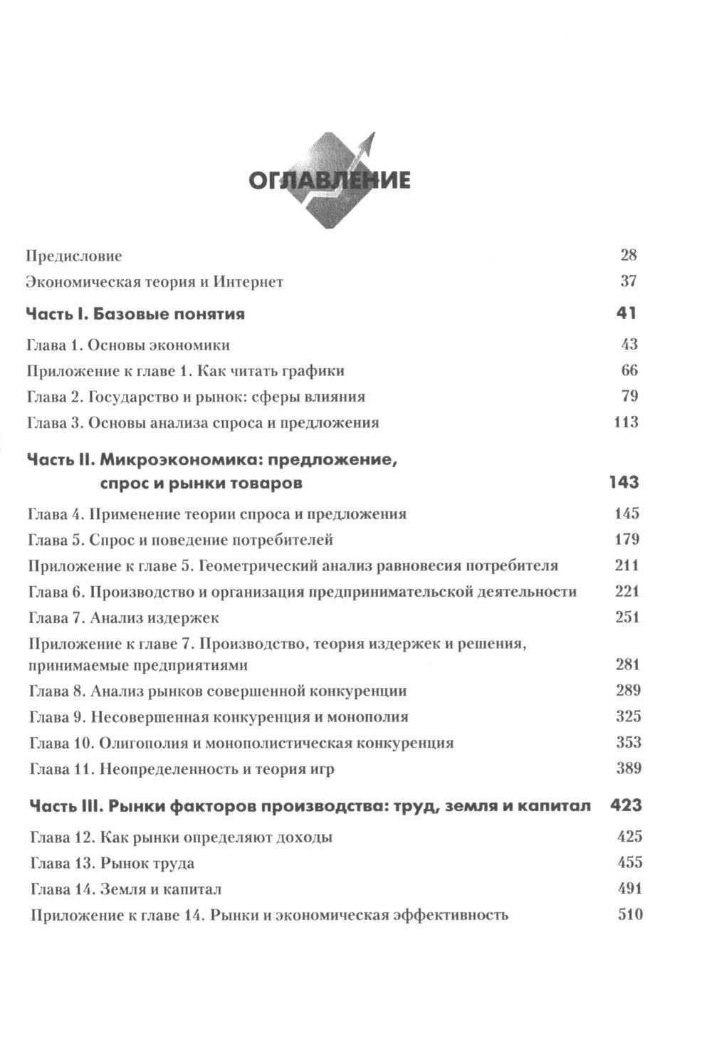 Экономика; Экономический образ мышления (комплект из 2-х книг)