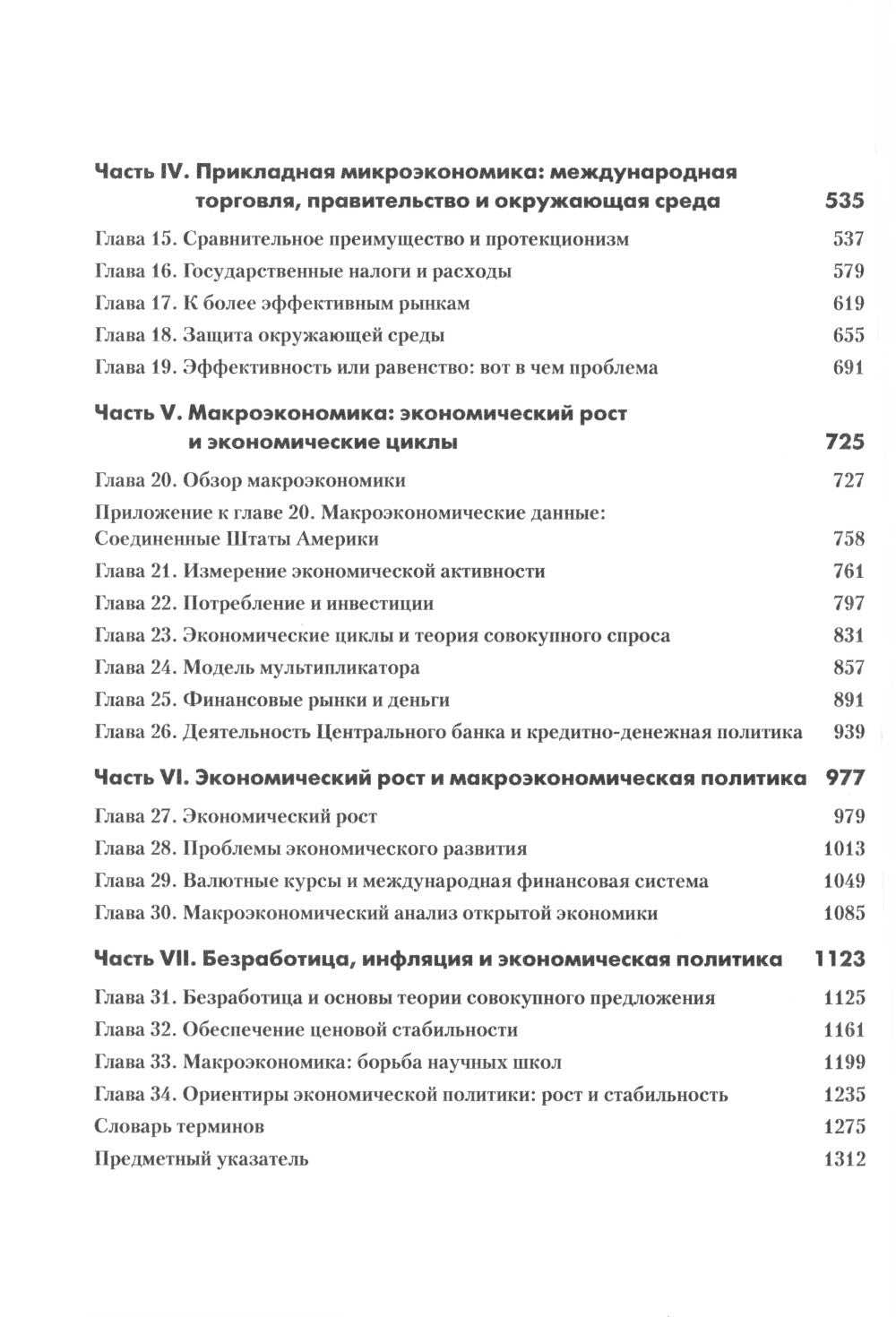 Экономика; Экономический образ мышления (комплект из 2-х книг)