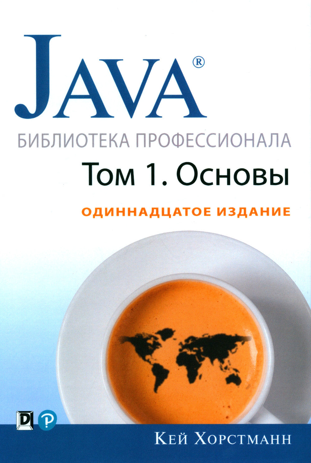 Java. Bibliothèque professionnelle. Т. 1,2 (complexe de 2-х книг)