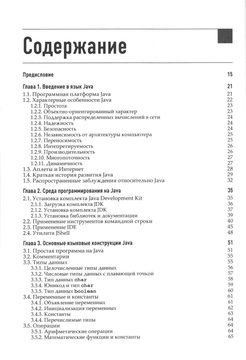 Java. Bibliothèque professionnelle. Т. 1,2 (complexe de 2-х книг)