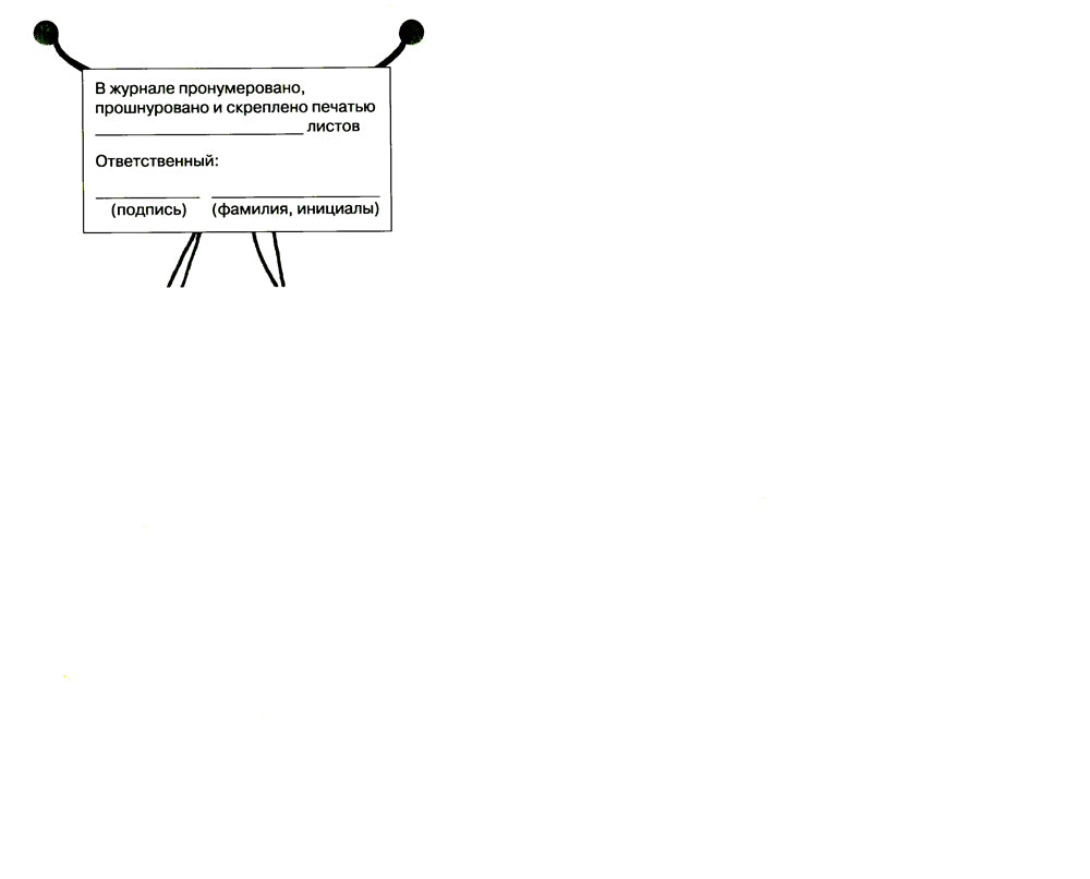 Журнал учета противопожарных инструктажей