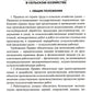 Правила по охране труда в сельском хозяйстве. Утверждены приказом Минтруда России от 27.10.2020 № 746н