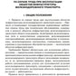 Правила по охране труда при эксплуатации объектов трудового железнодорожного транспорта. Утв. приказом Мин. труда и соц.защиты РФ от 25.09.2020