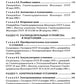 Правила устройства электроустановок. 6-ème jour