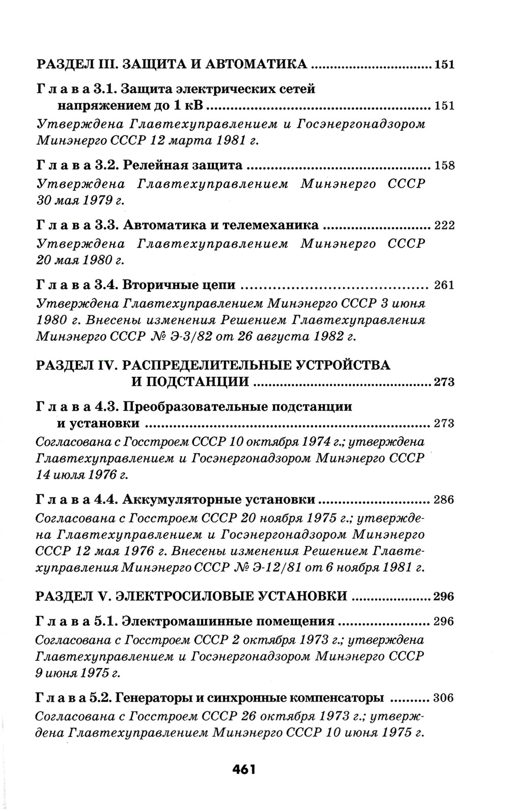 Правила устройства электроустановок. 6-ème jour