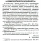 Правила технической эксплуатации электроустановок потребителей электрической энергии