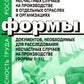 Положение об особенностях расследования несчастных случаев на производстве в отдельных отраслях и  организациях. Формы документов, необход.для расслед