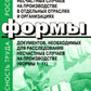 Положение об особенностях расследования несчастных случаев на производстве в отдельных отраслях и  организациях. Формы документов, необход.для расслед