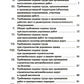 Правила по охране труда при производстве дорожных строительных и ремонтно-строительных работ