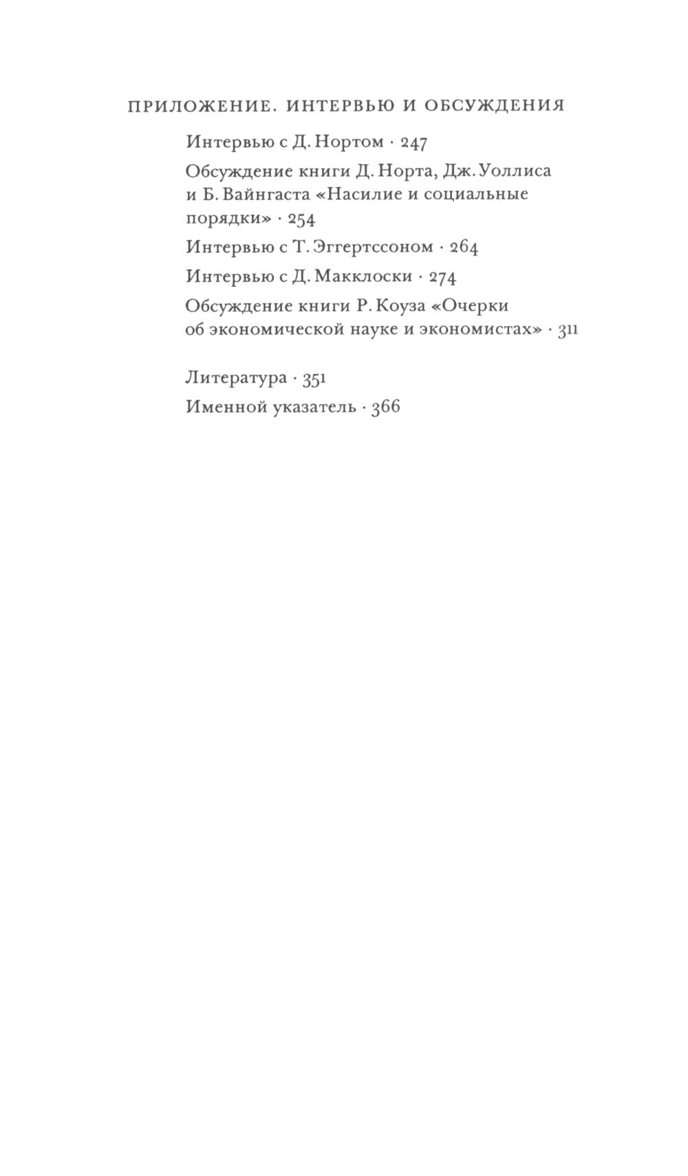 Риторика институционализма