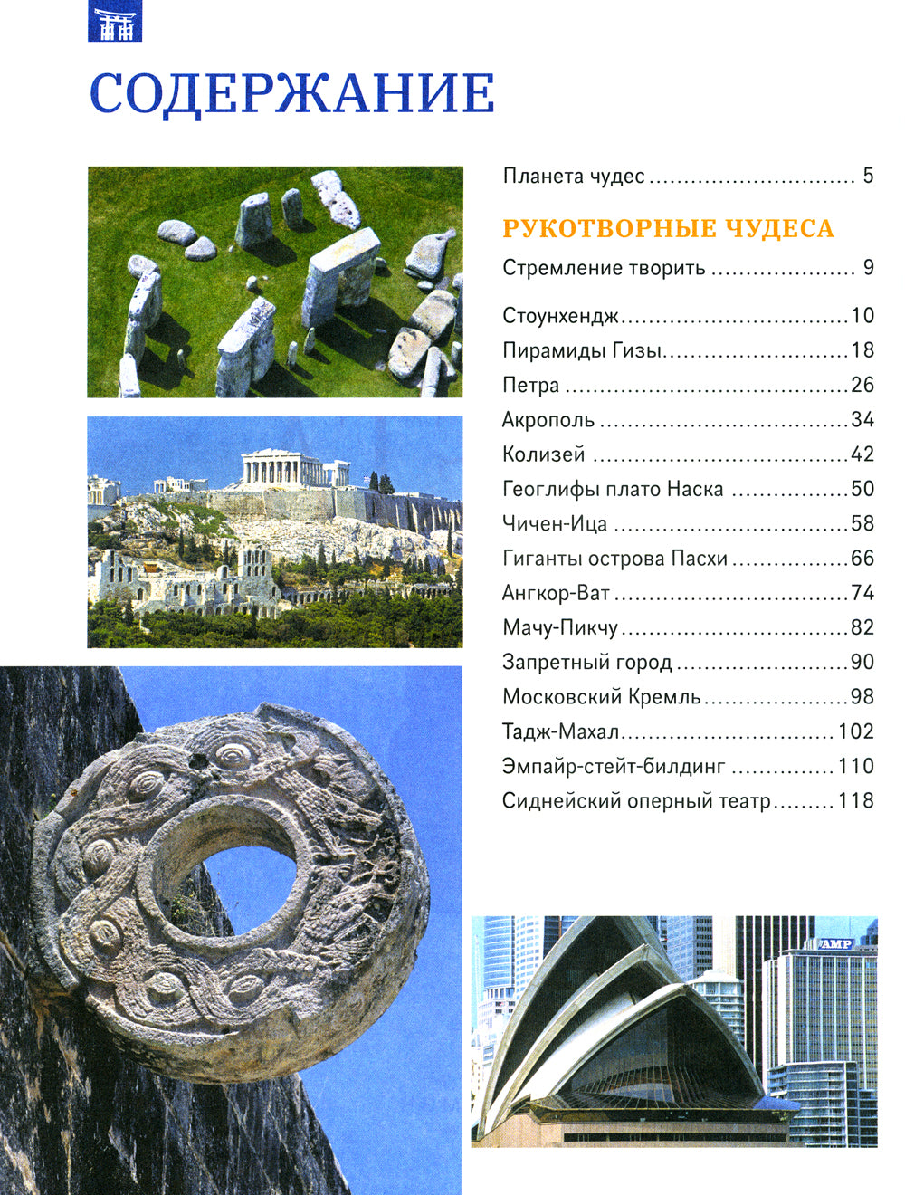 Чудеса света. Большая энциклопедия школьника