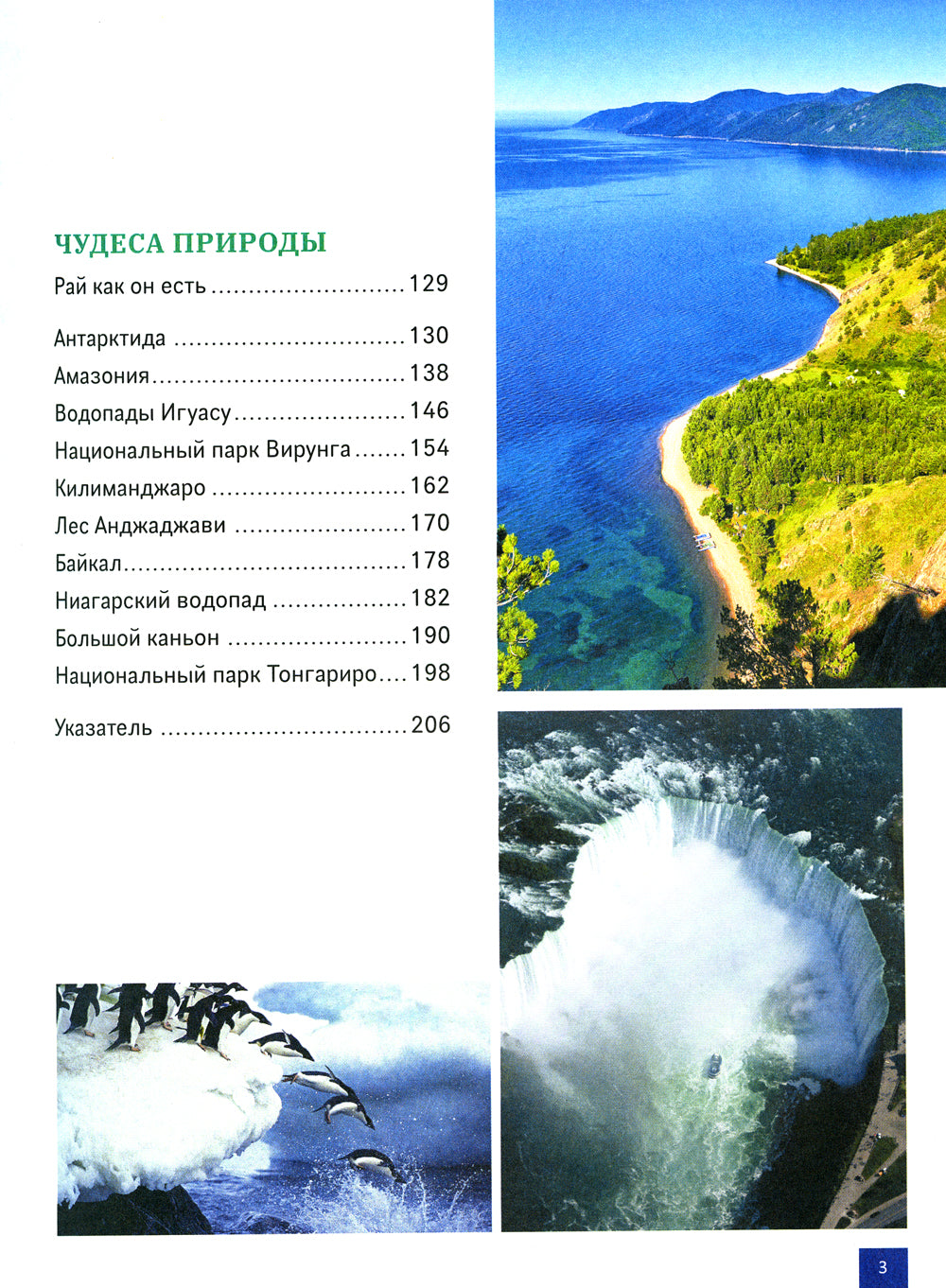 Чудеса света. Большая энциклопедия школьника
