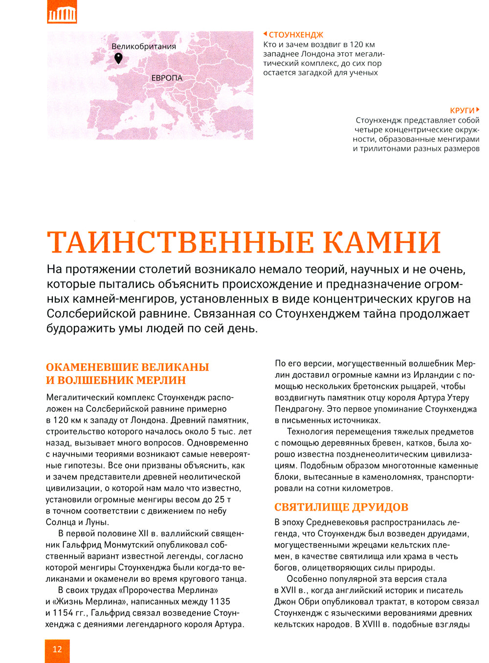 Чудеса света. Большая энциклопедия школьника