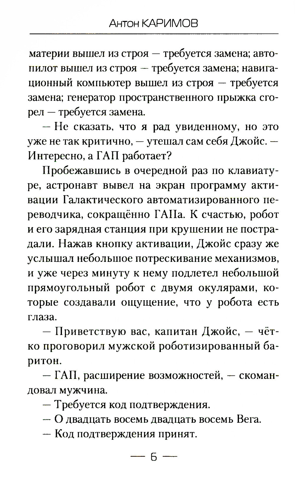 Сила жадности