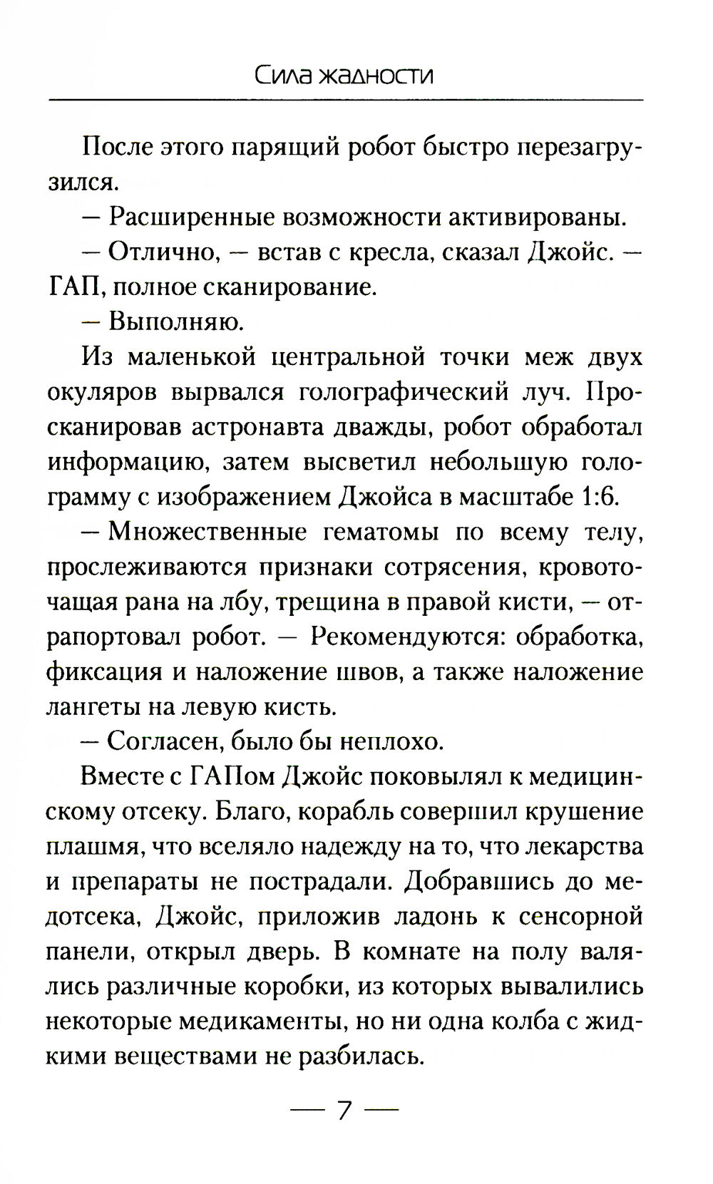 Сила жадности