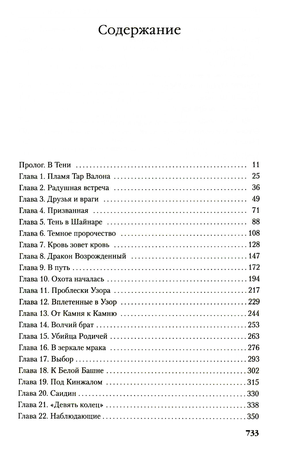 Колесо Времени. Кн. 2: Великая охота: роман