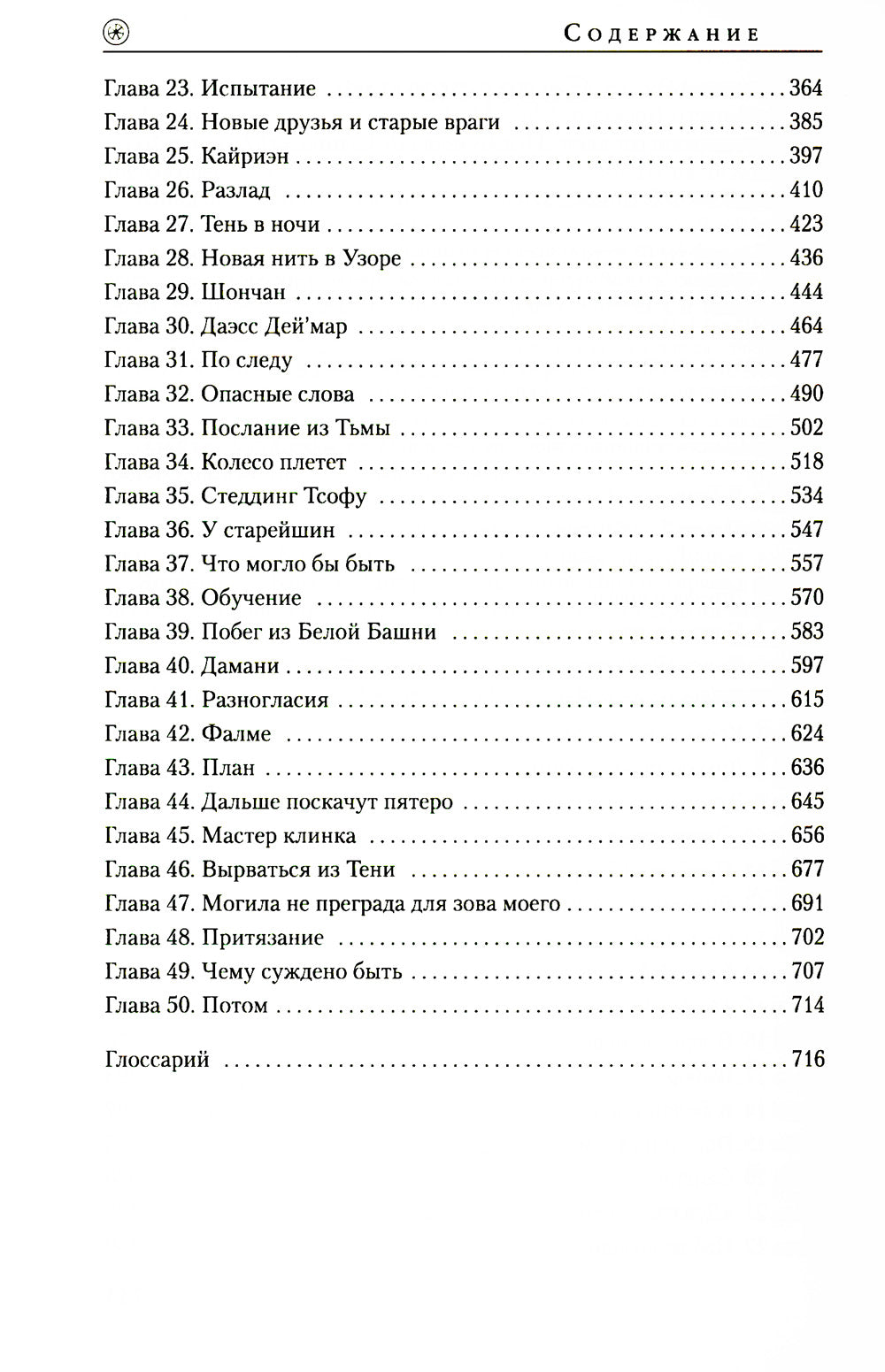 Колесо Времени. Кн. 2: Великая охота: роман