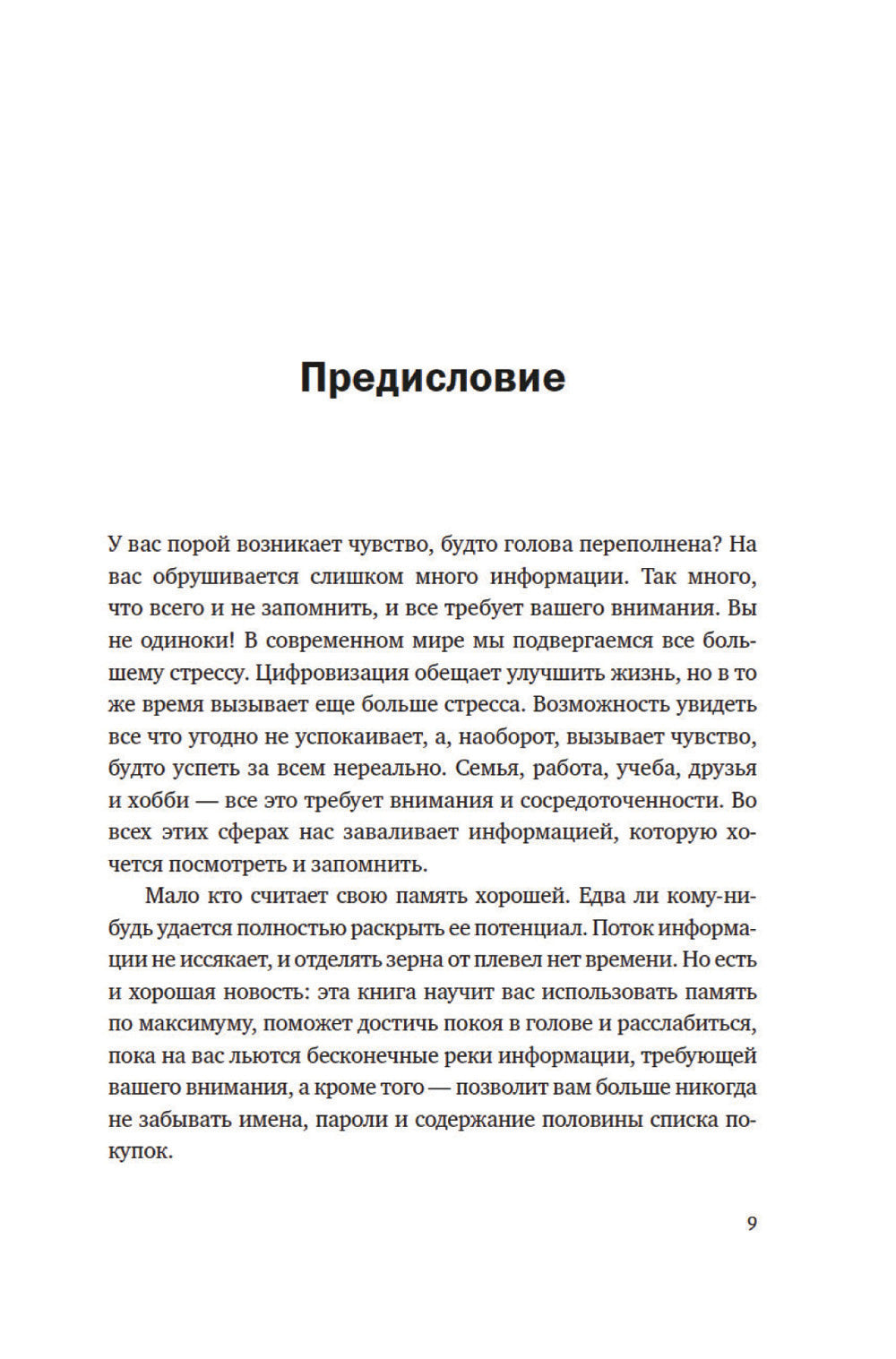 Ваш мозг научится все! Простые упражнения по тренировке памяти и внимания за 30 дней