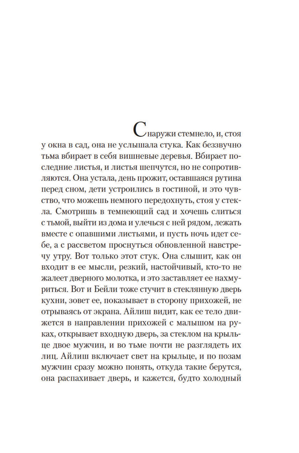 Песнь пророка: роман