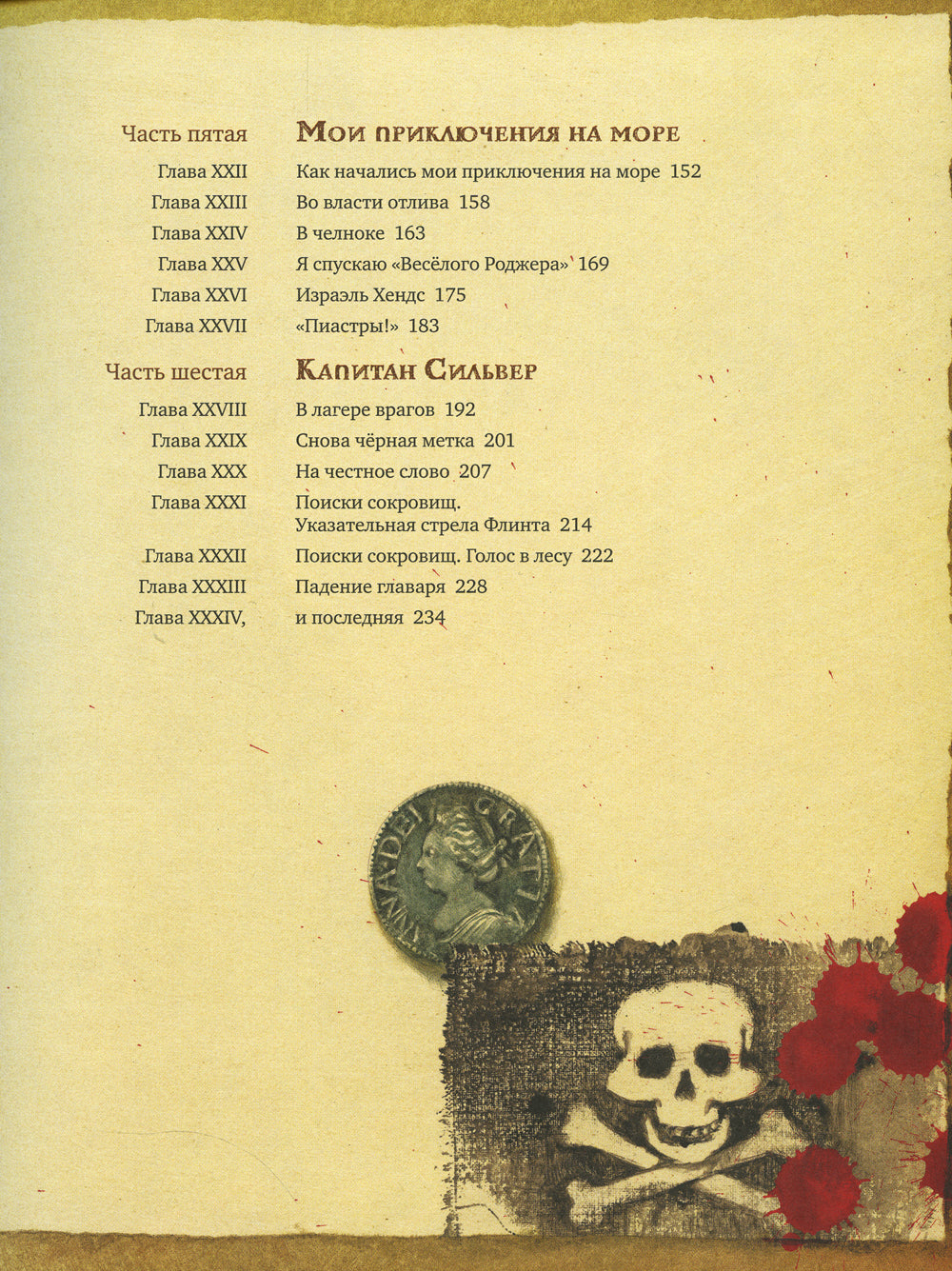 Остров сокровищ: роман