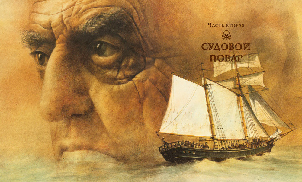 Остров сокровищ: роман