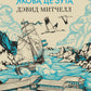Тысяча осеней Якоба де Зута: роман