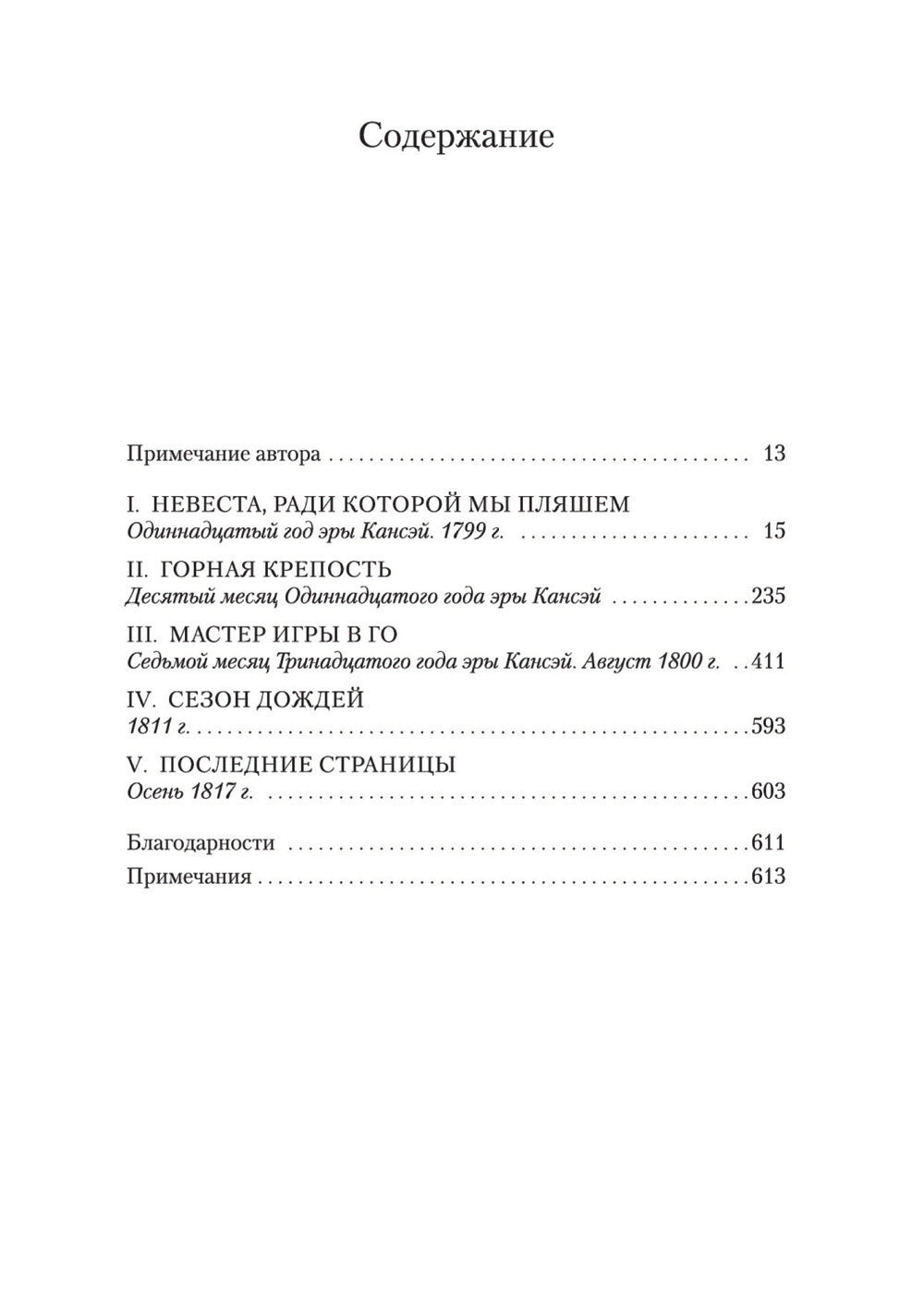 Тысяча осеней Якоба де Зута: роман