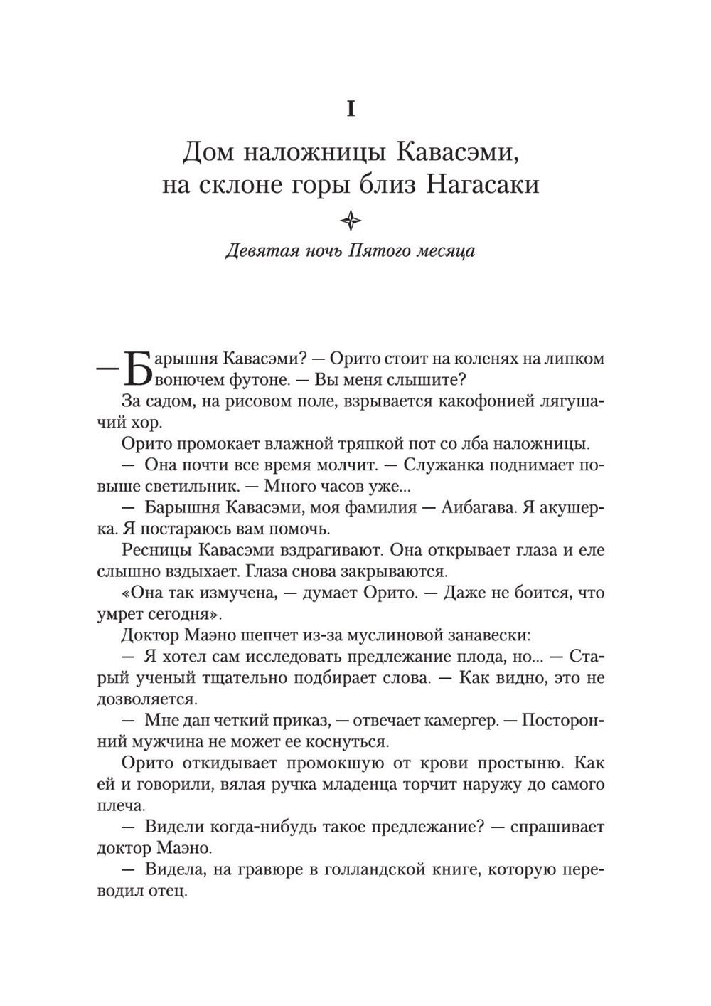 Тысяча осеней Якоба де Зута: роман