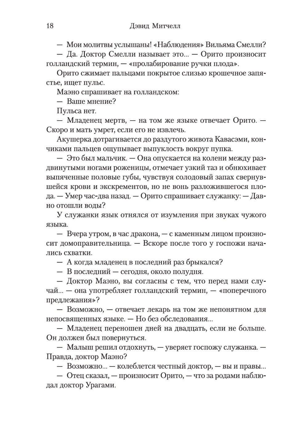 Тысяча осеней Якоба де Зута: роман