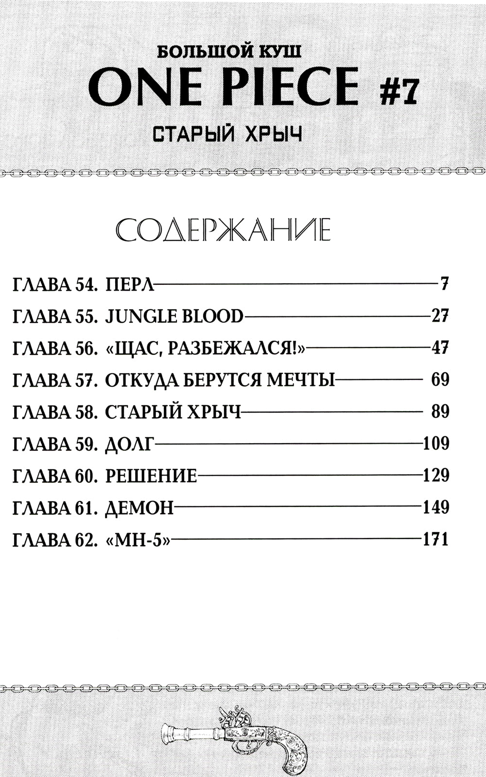Один кусочек. Большой куш 3. Я не умру!: Кн. 7-9: манга