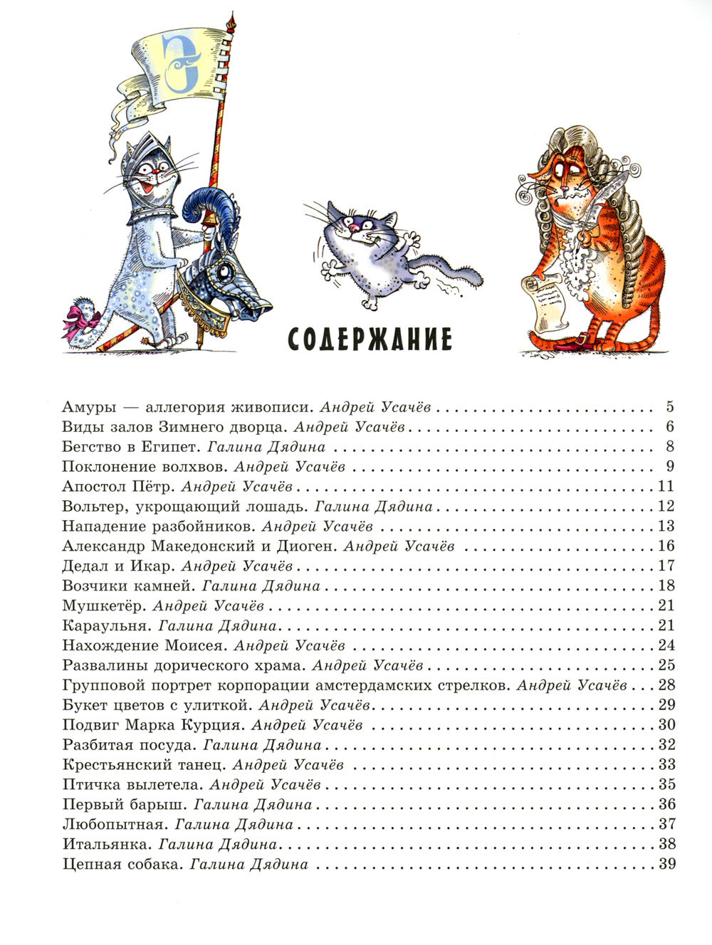 Прогулки по Эрмитажу: стихи