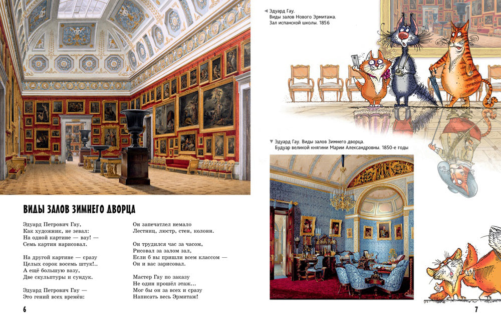 Прогулки по Эрмитажу: стихи