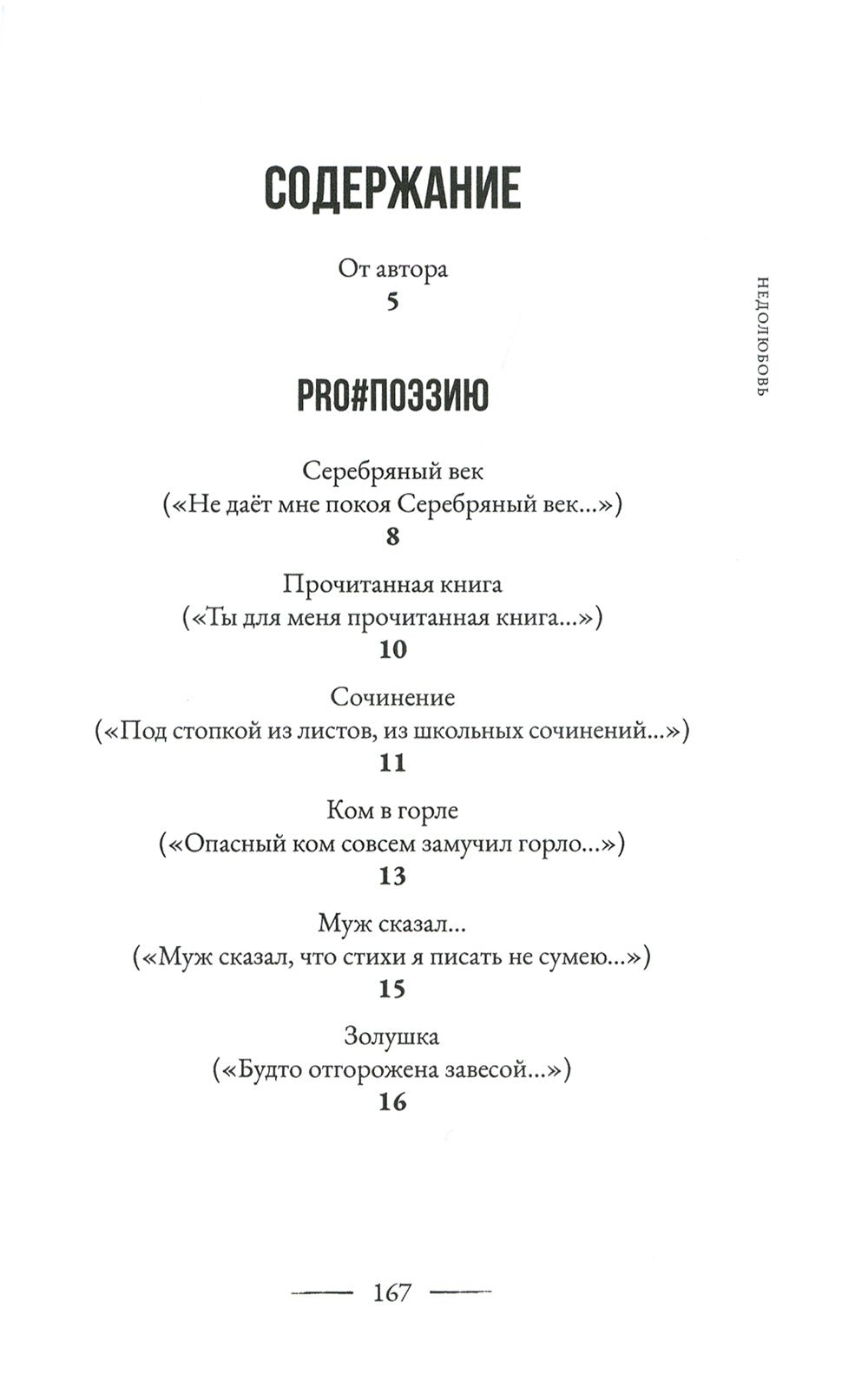 Недолюбовь