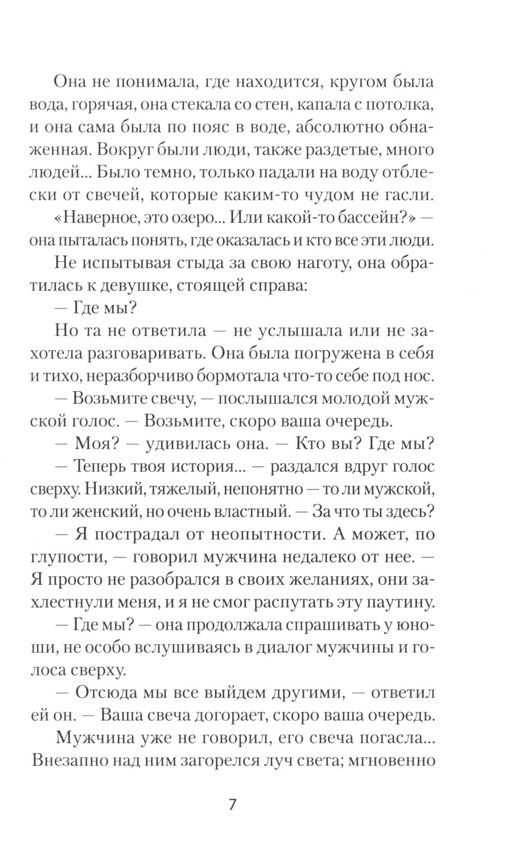 Экопуть к себе. Сказка для взрослых