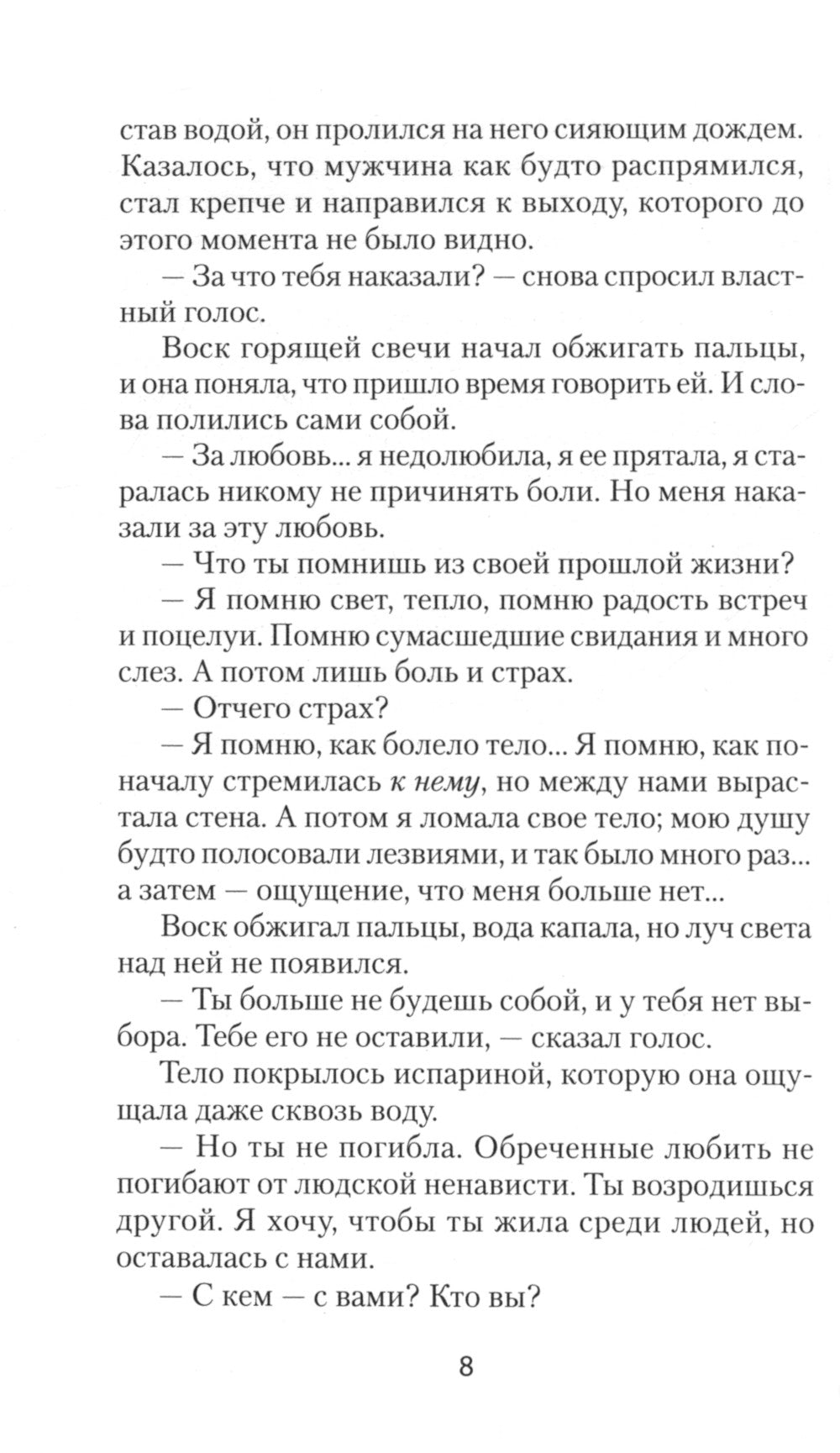 Экопуть к себе. Сказка для взрослых