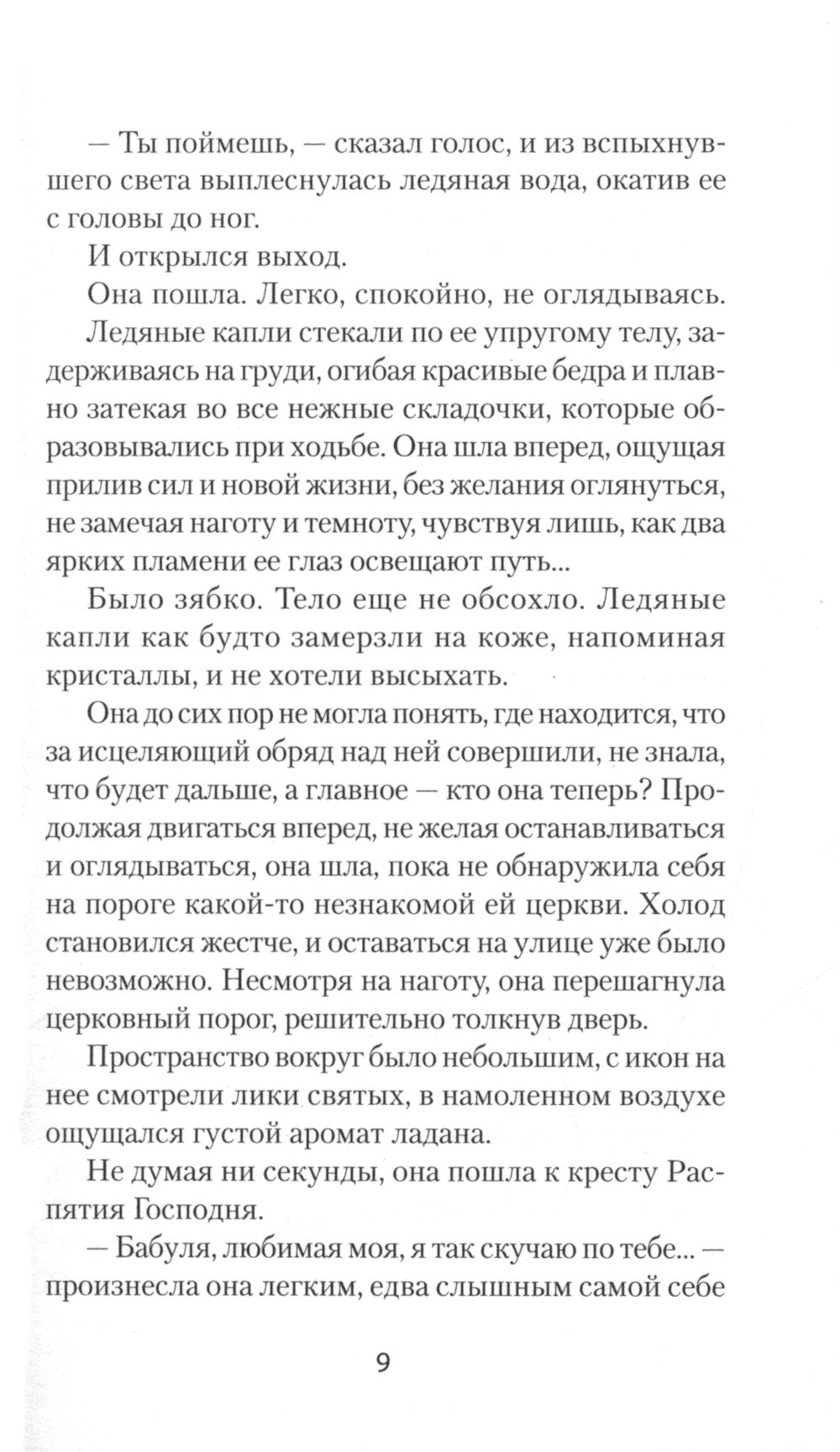 Экопуть к себе. Сказка для взрослых