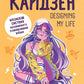 Забота о себе (комплект в 2 кн.: Ежедневник "Кайдзен"; Японская система тренировок Табата)