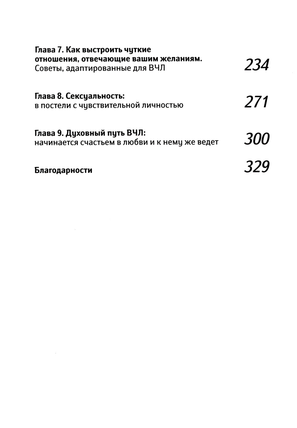 Высокочувствительная личность в любви. + Дневник самонаблюдения высокочувствительной личности (комплект из 2-х книг)