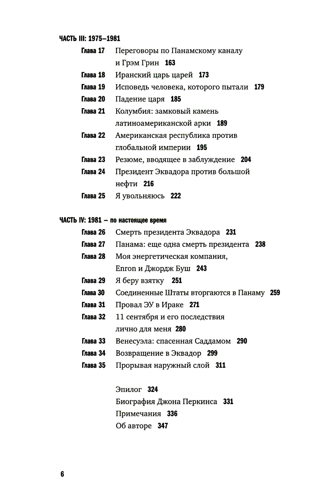 Исповедь экономического убийцы + Новая исповедь экономического убийцы (комплект из 2-х книг)