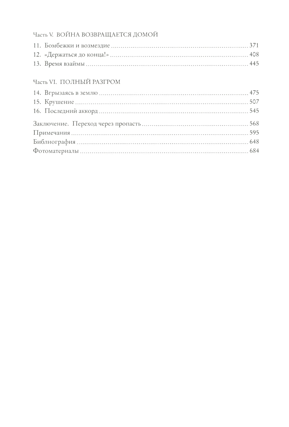 Мобилизованная нация; Свидетели войны (комплект из 2-х книг)