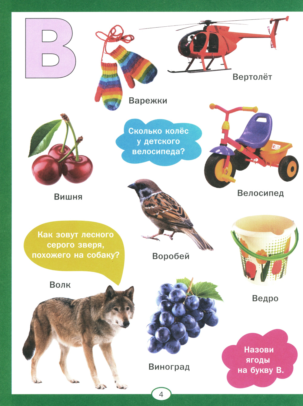 Азбука и счет для малышей