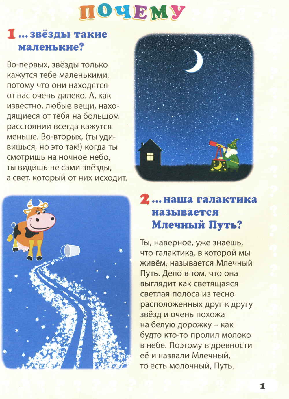 Энциклопедия маленького почемучки. 130 appels réels pour 130 appels téléphoniques