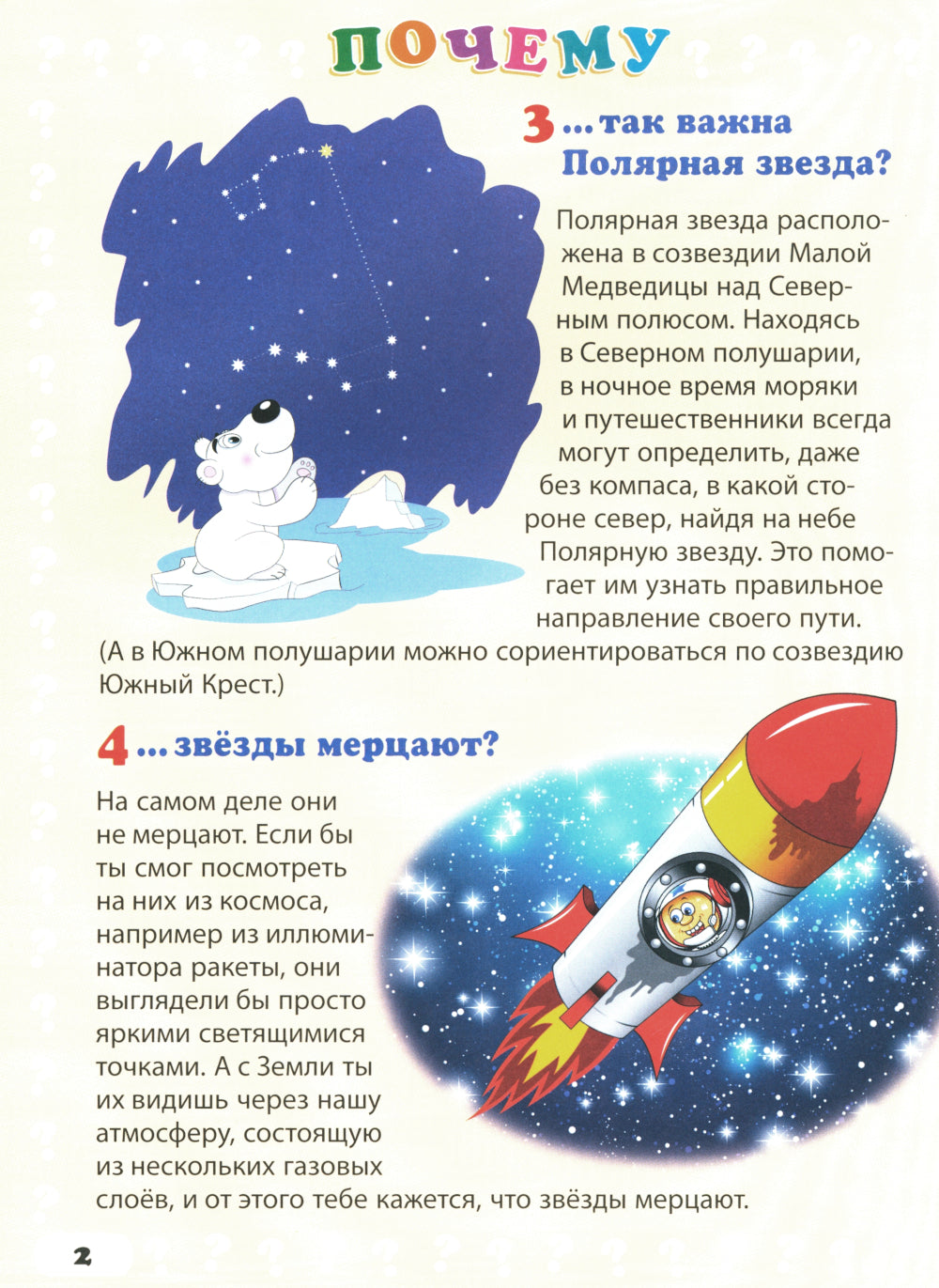 Энциклопедия маленького почемучки. 130 appels réels pour 130 appels téléphoniques