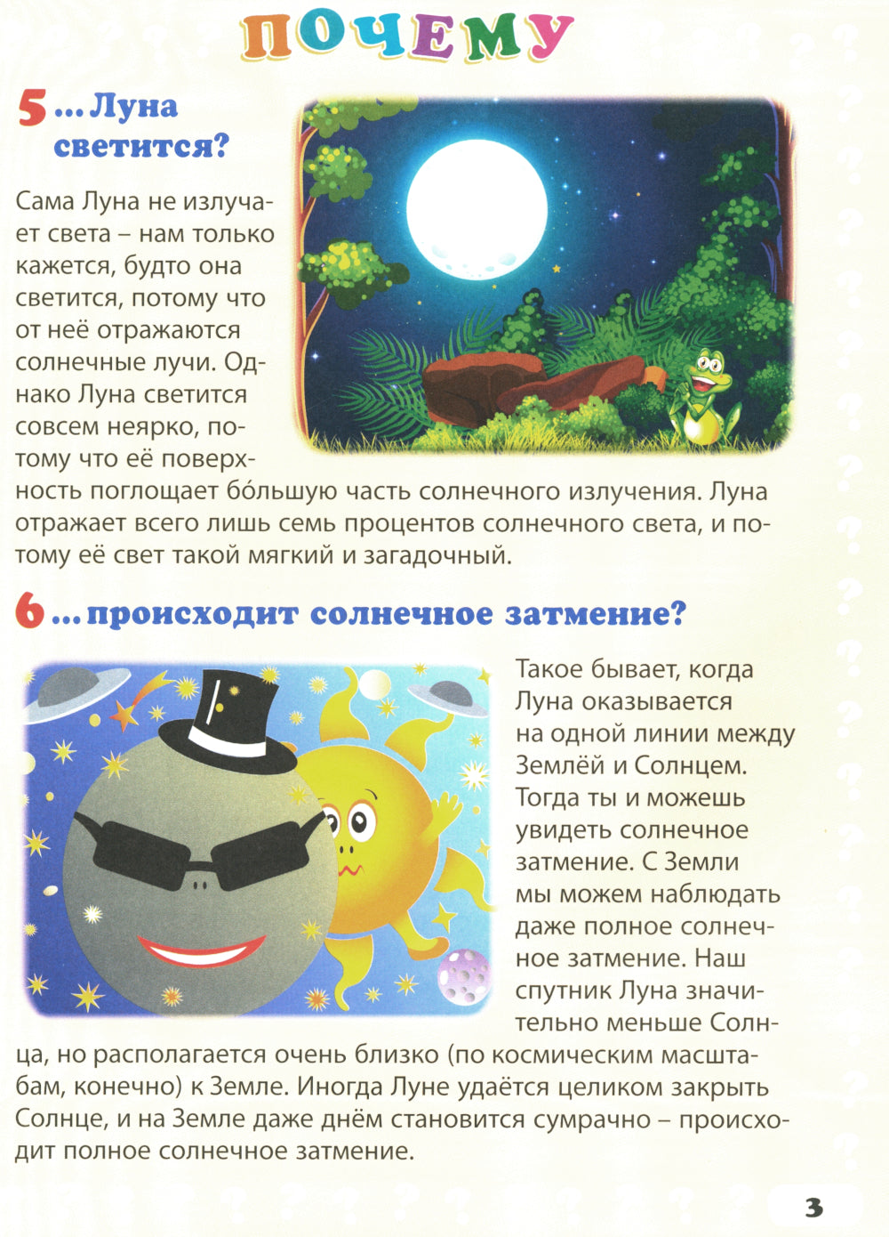 Энциклопедия маленького почемучки. 130 appels réels pour 130 appels téléphoniques