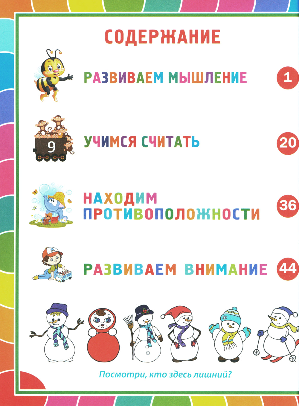 Книга для умного малыша. Развиваем мышление, внимание, мелкую моторику