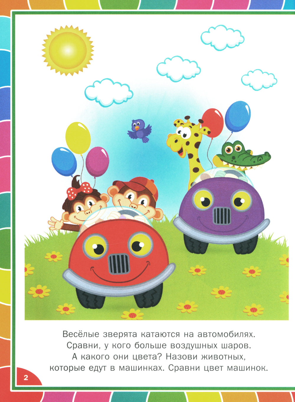 Книга для умного малыша. Развиваем мышление, внимание, мелкую моторику