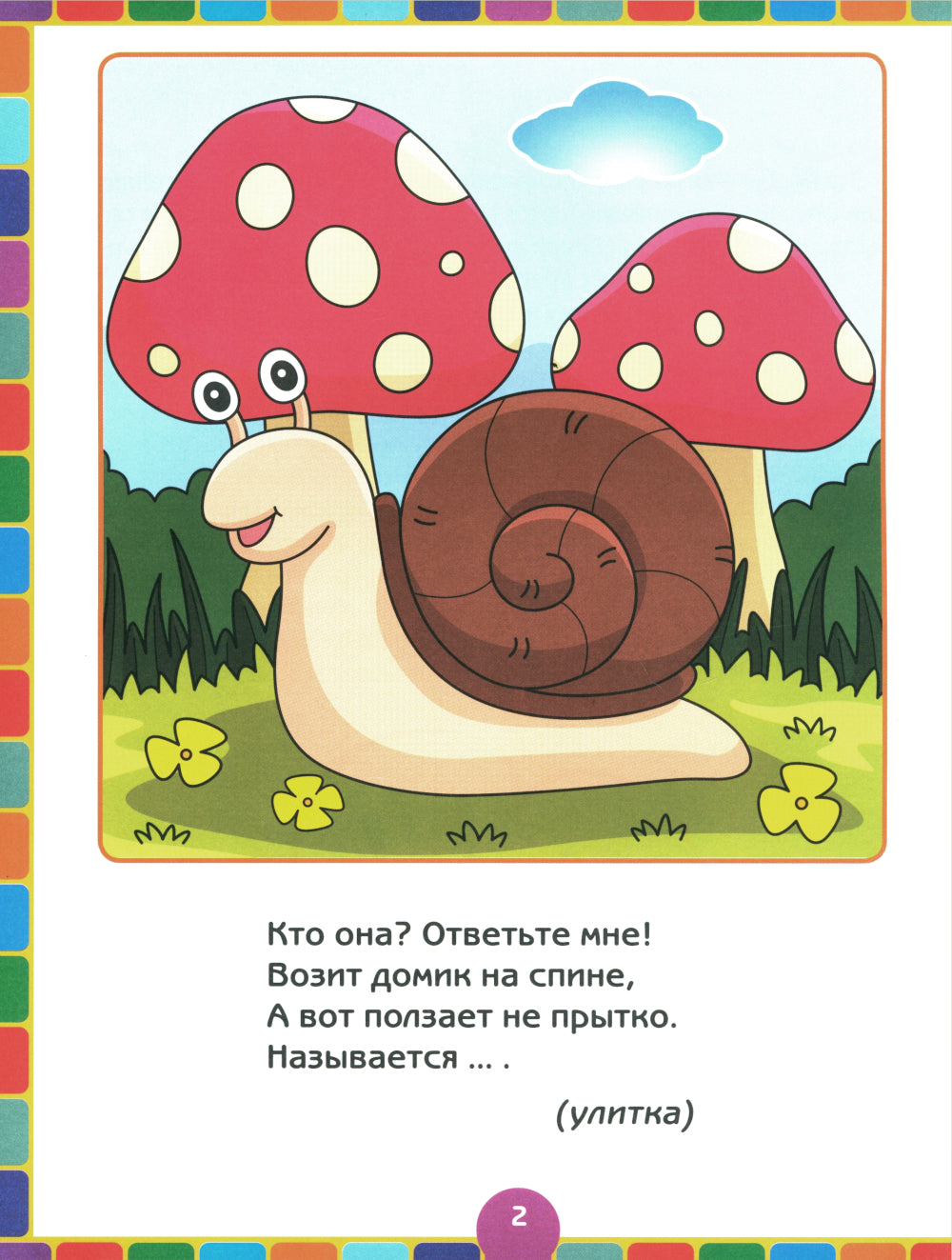 Рисуем пальчиками и раскрашиваем. Du 1er au 3ème siècle