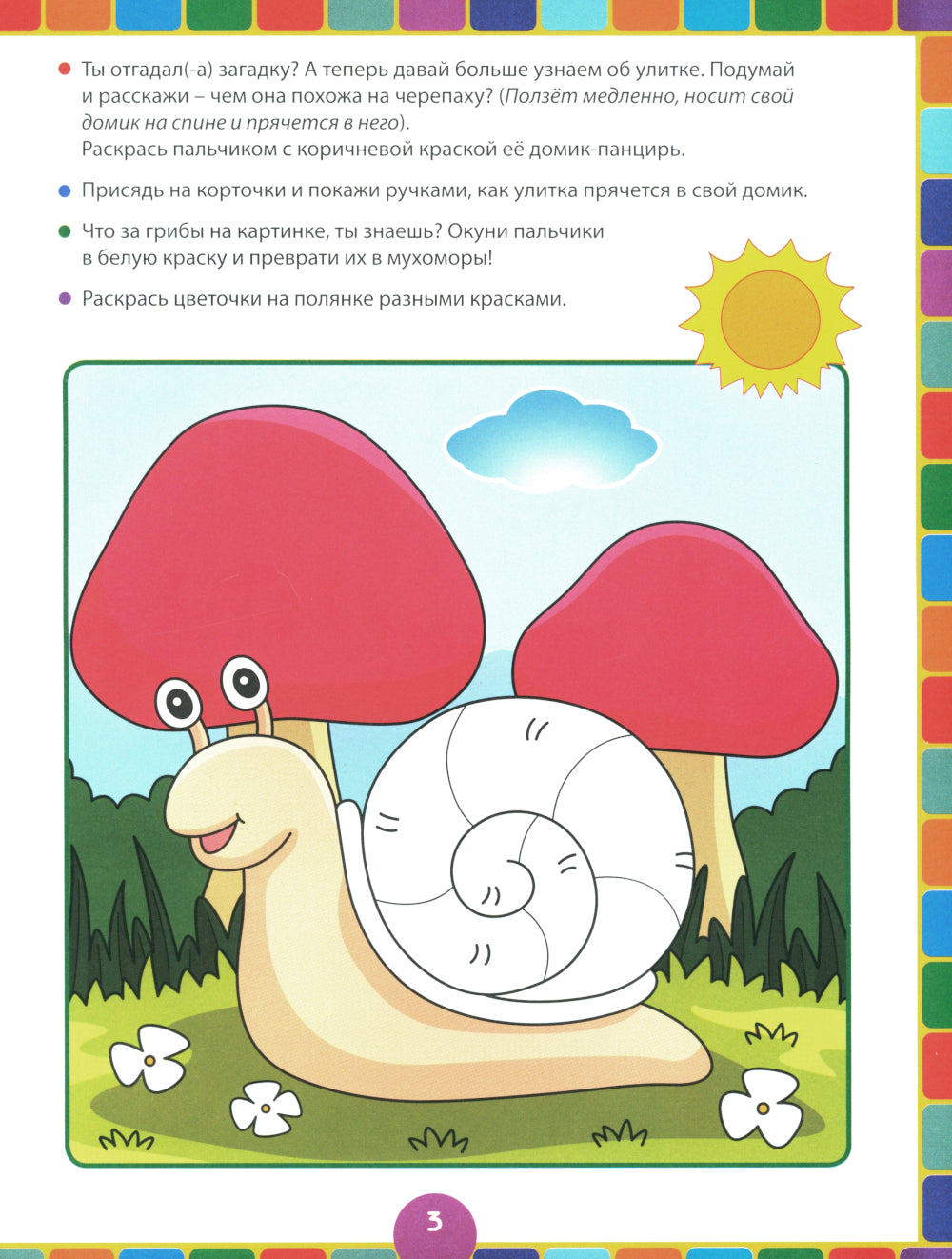 Рисуем пальчиками и раскрашиваем. Du 1er au 3ème siècle