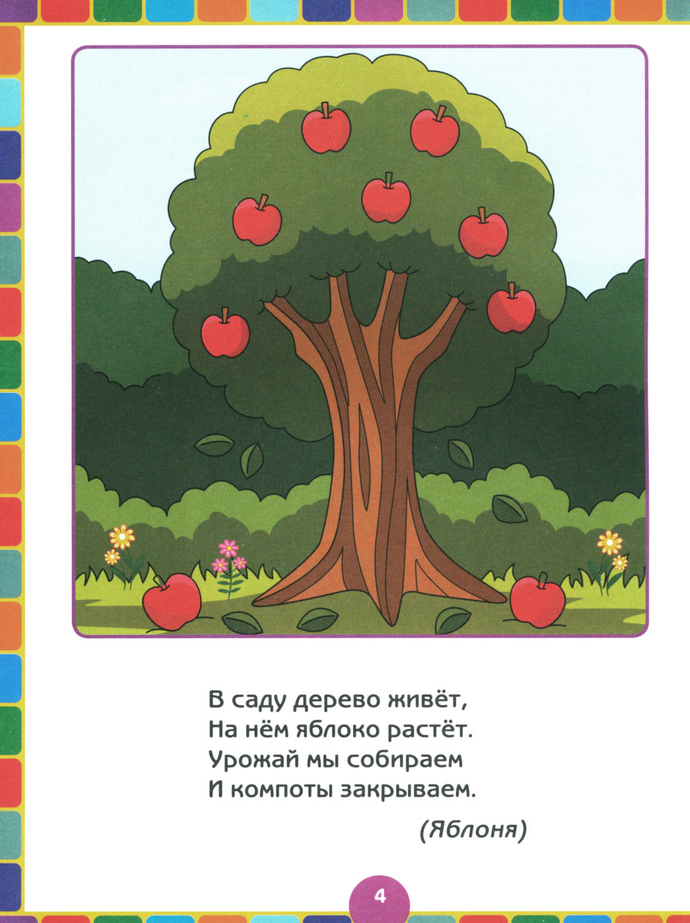 Рисуем пальчиками и раскрашиваем. Du 1er au 3ème siècle