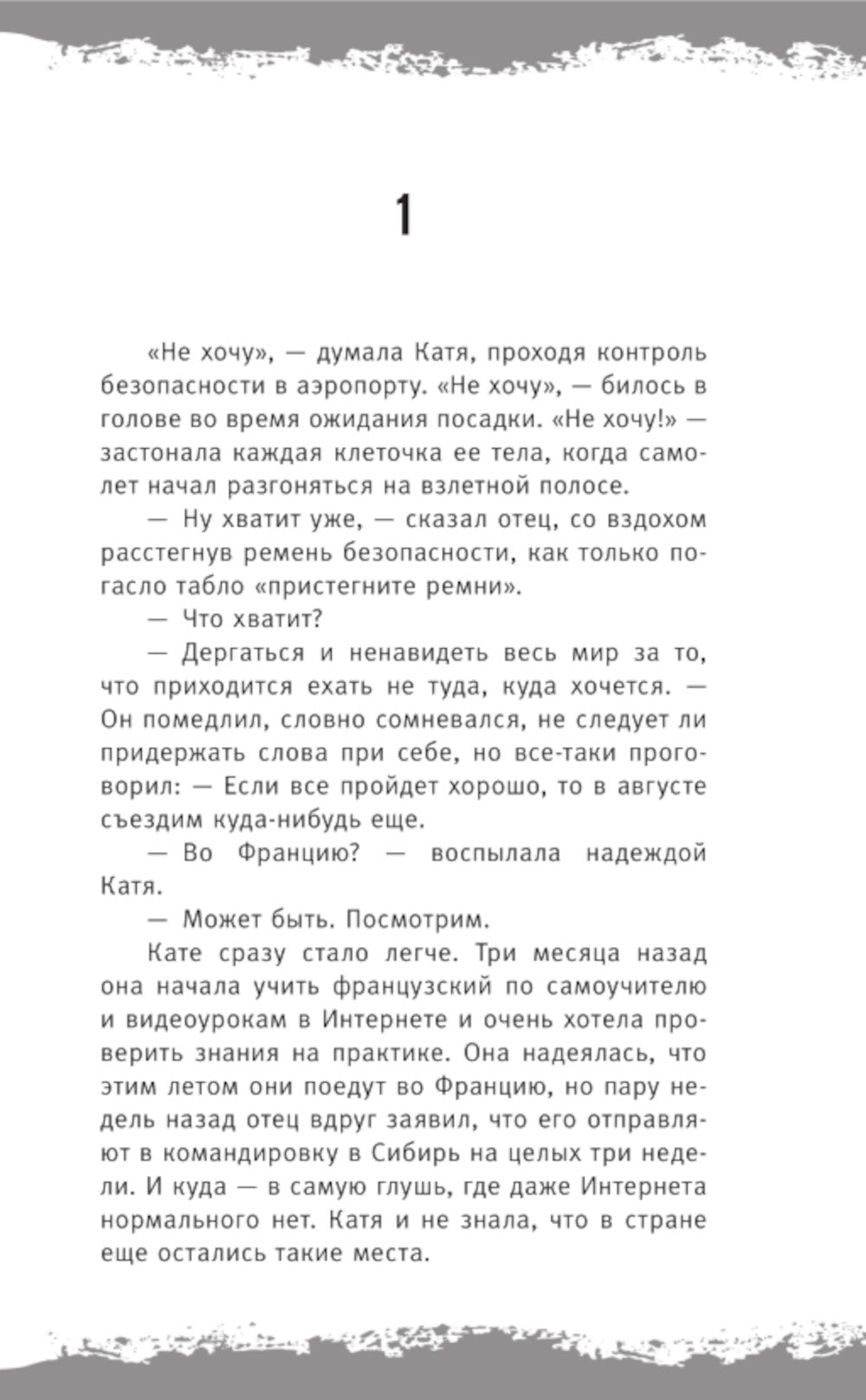 Девочки в тайге